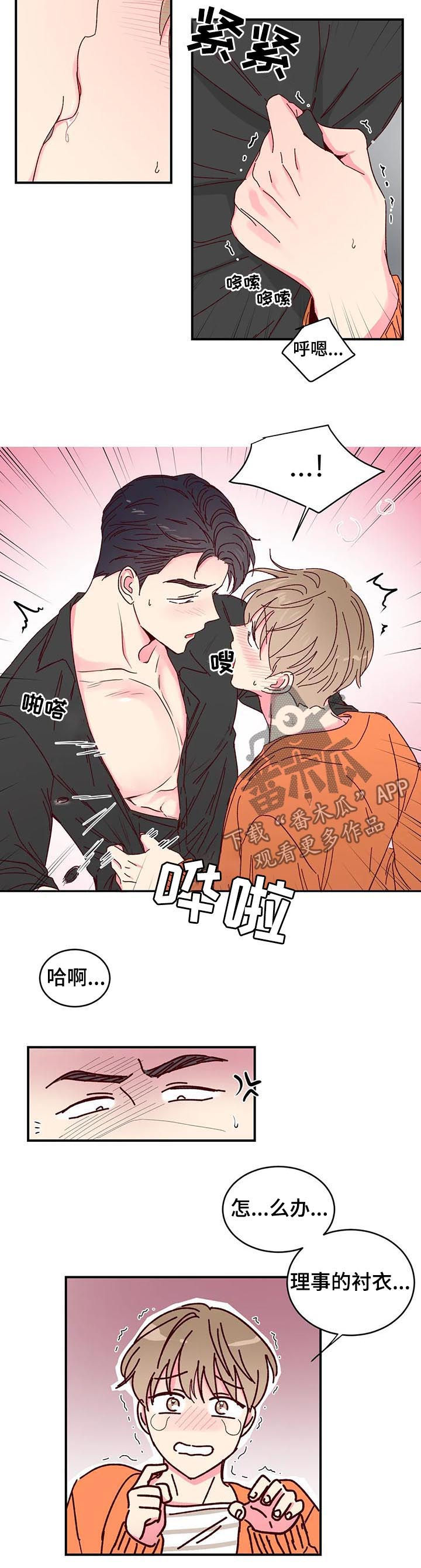 奶油蛋糕下载漫画,第18章：尽力2图