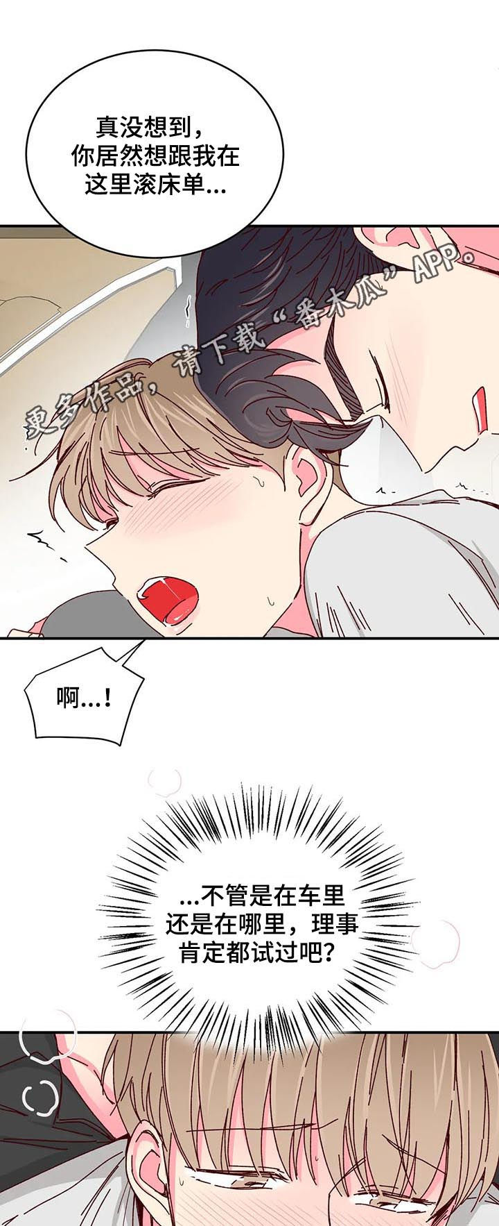 奶油蛋糕英文翻译漫画,第65章：嫉妒1图