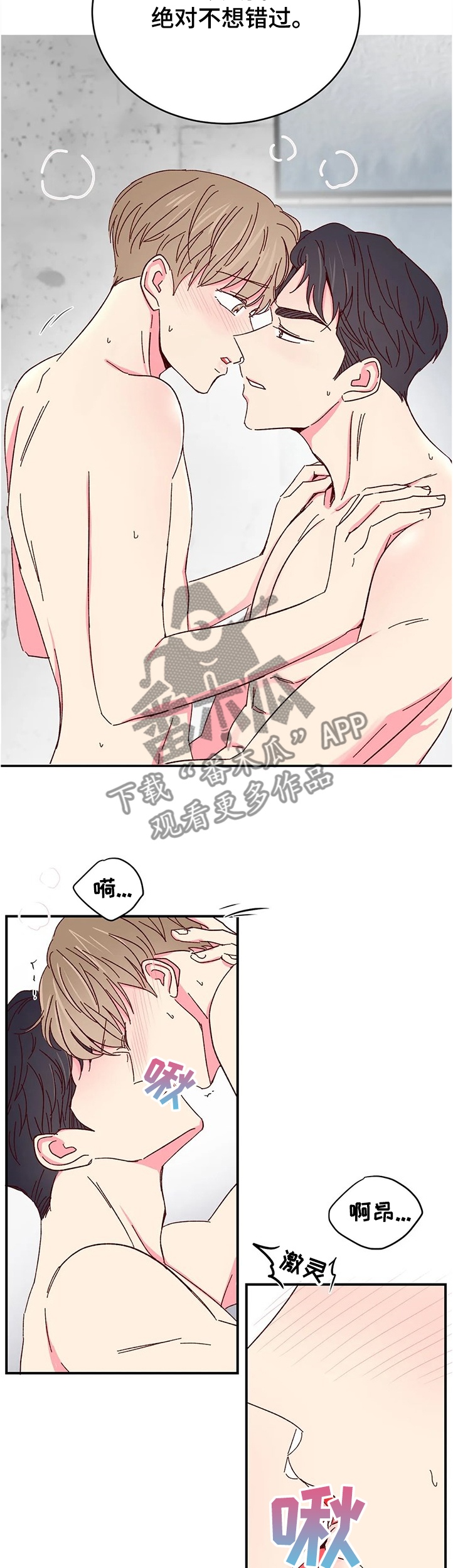 奶油蛋糕图片漫画,第90章：【第二季】恢复身体记忆3图