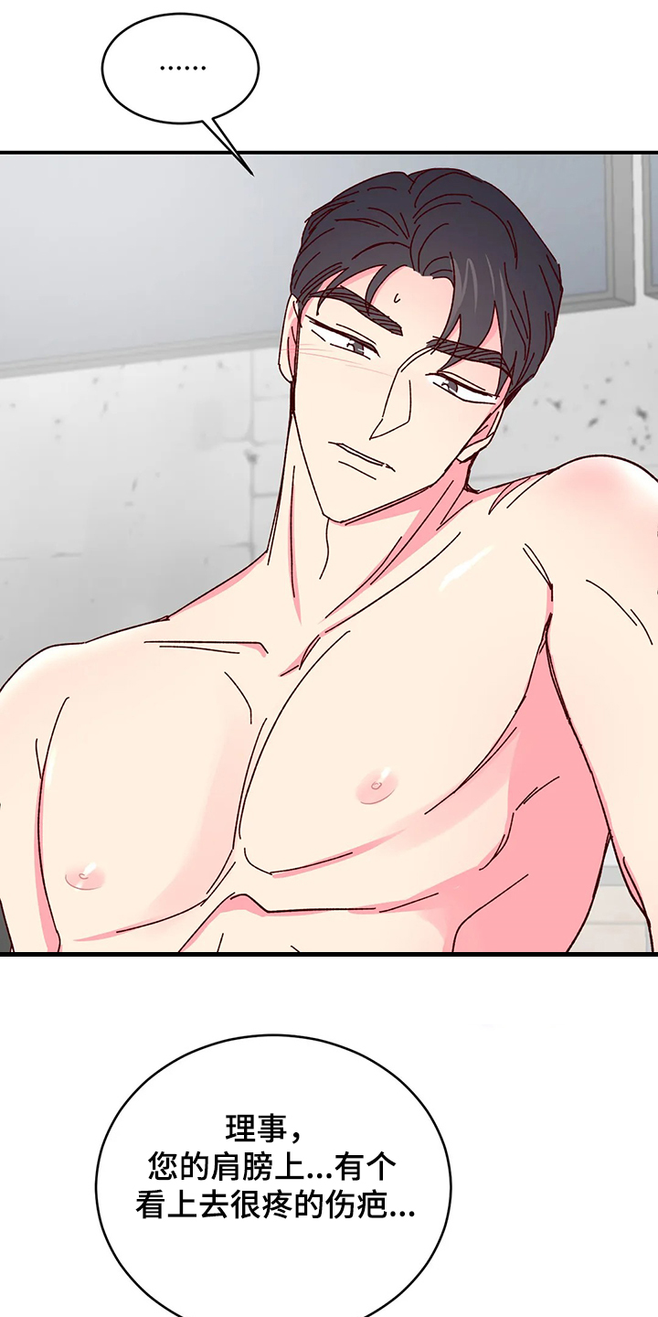 奶油蛋糕是动物奶油好还是植物奶油好漫画,第121章：【第二季】伤疤1图