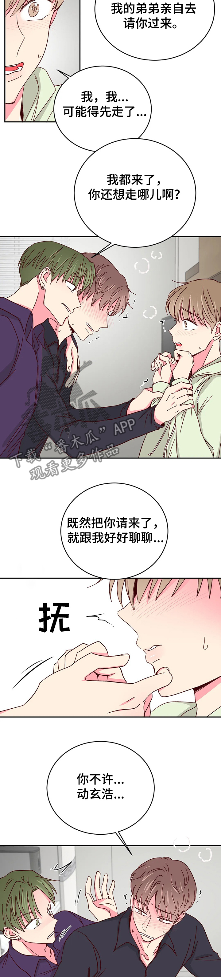 奶油蛋糕可以保存几天漫画,第106章：【第二季】走不了的玄浩3图