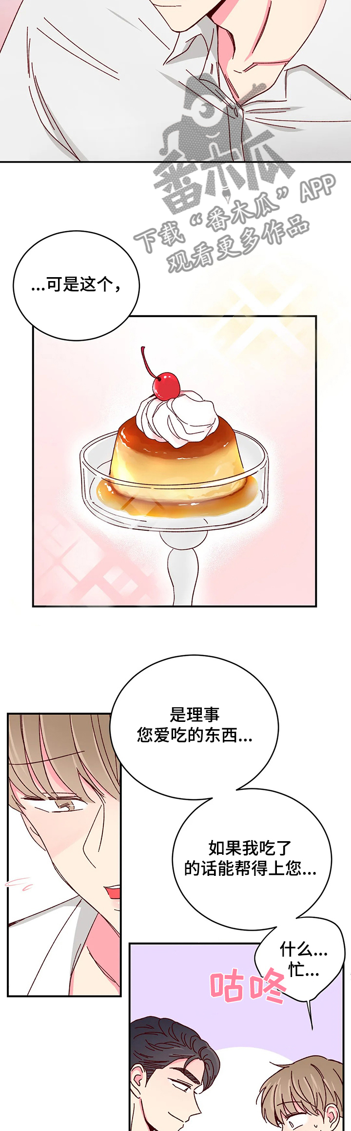 奶油蛋糕可以保存几天漫画,第95章：【第二季】你的甜3图