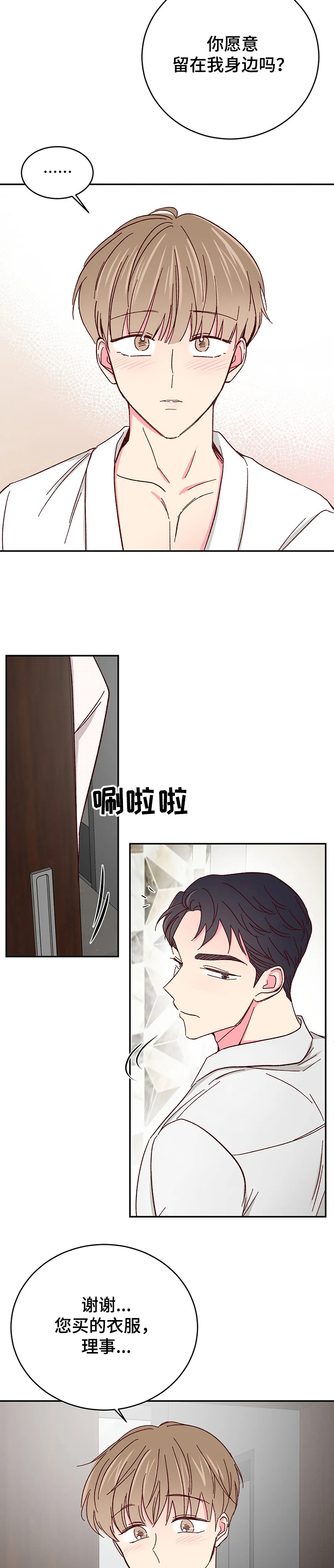 奶油蛋糕能保存几天漫画,第96章：【第二季】别再离开我2图