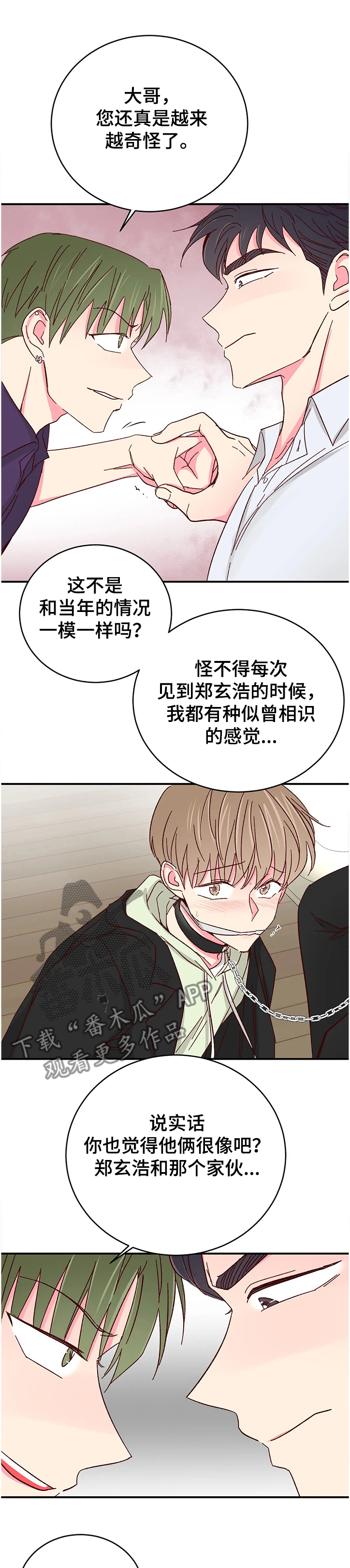 奶油蛋糕的做法漫画,第111章：【第二季】你越来越奇怪了1图