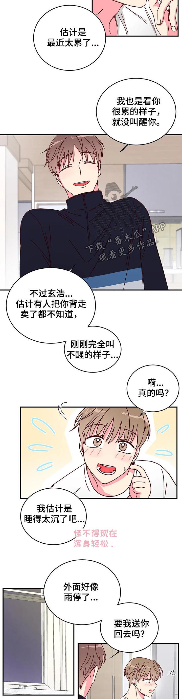 奶油蛋糕做法教程漫画,第28章：干嘛呢2图