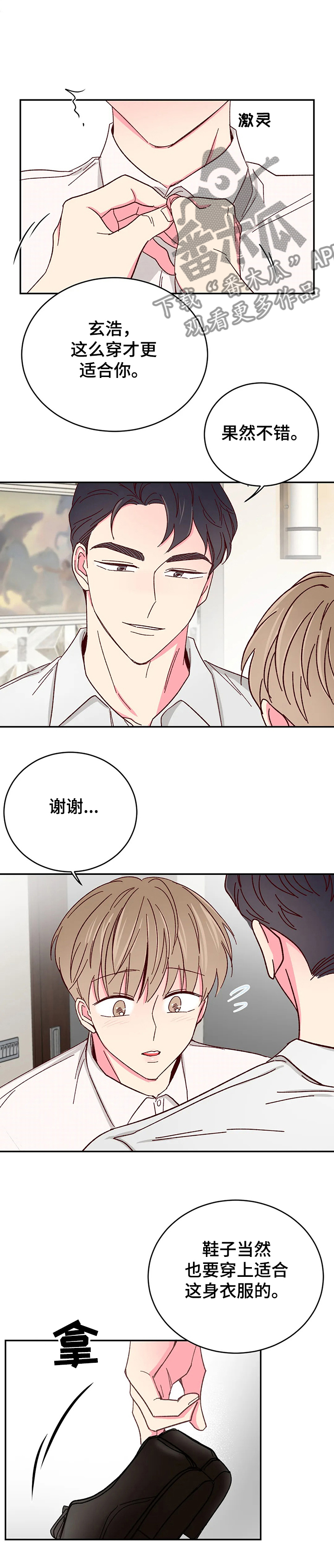 奶油蛋糕能保存几天漫画,第96章：【第二季】别再离开我4图