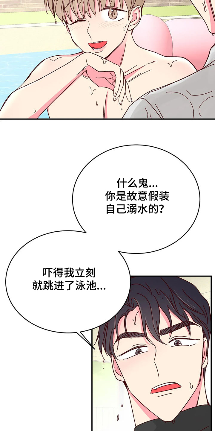 奶油蛋糕声控漫画,第128章：【第二季】玩疯了4图