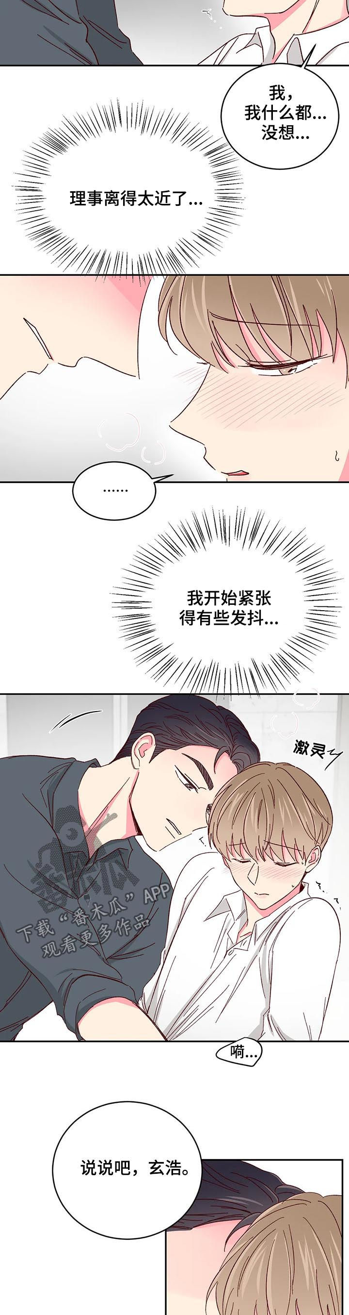 奶油蛋糕英文翻译漫画,第77章：【第二季】真的不行5图