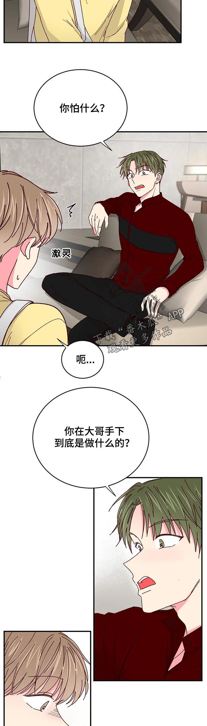 奶油蛋糕英文漫画,第69章：过去的故事2图