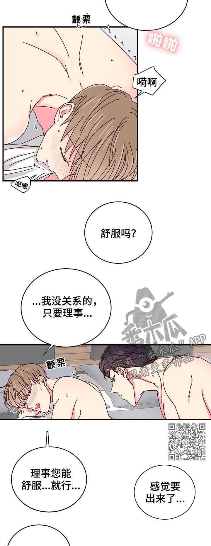 奶油蛋糕放冷藏可以放多久漫画,第46章：很美味5图