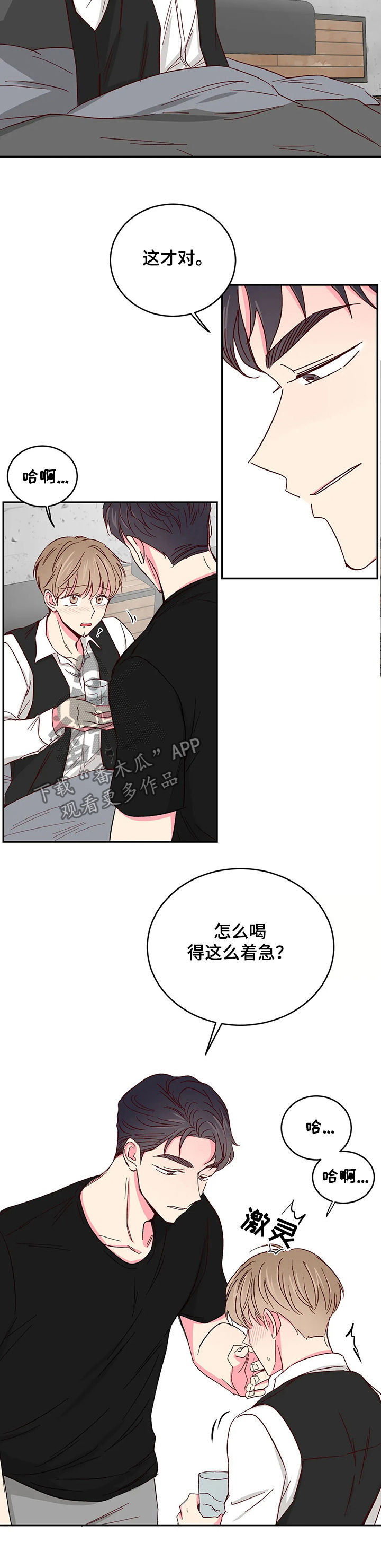 奶油蛋糕做法教程漫画,第85章：【第二季】照顾4图