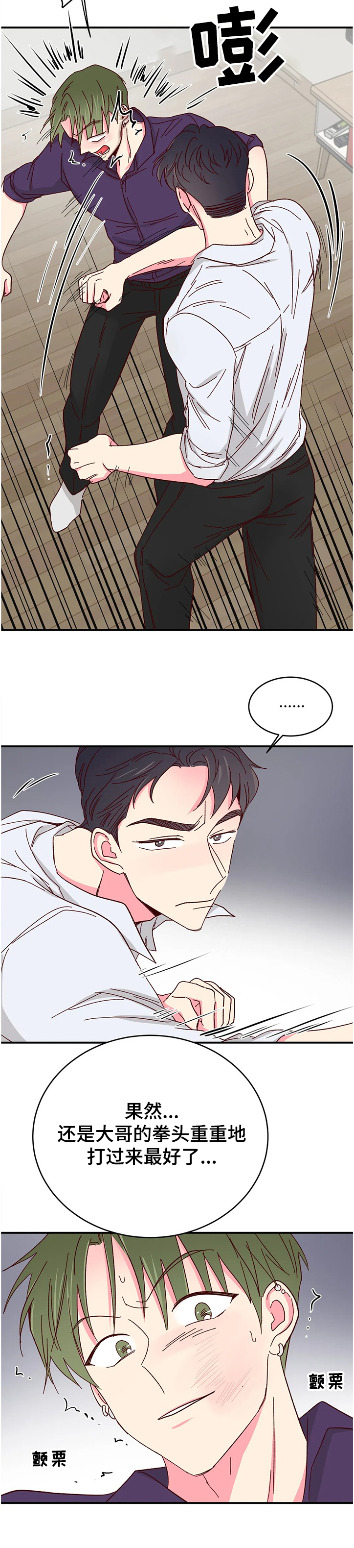 奶油蛋糕做法教程漫画,第110章：【第二季】够了吧4图