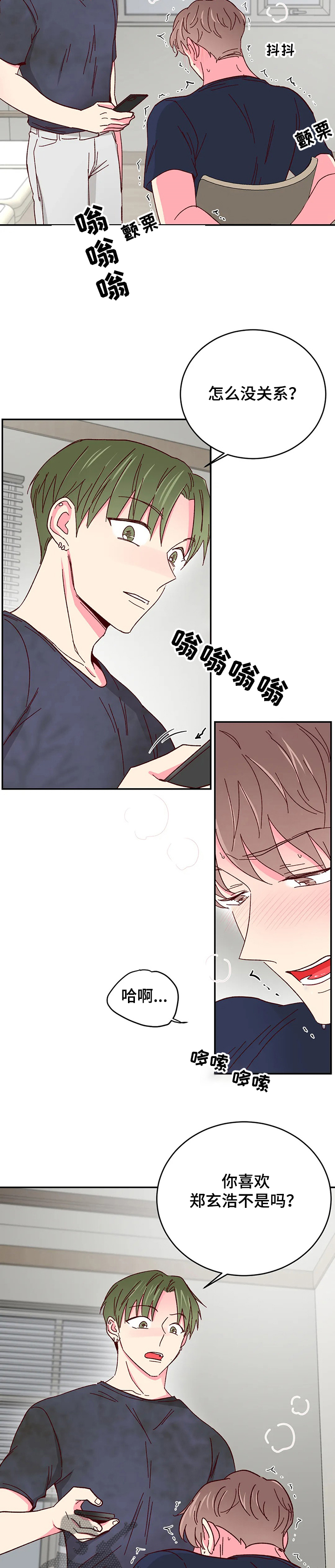 奶油蛋糕在冰箱最多能放几天漫画,第100章：【第二季】怎么办才好~2图