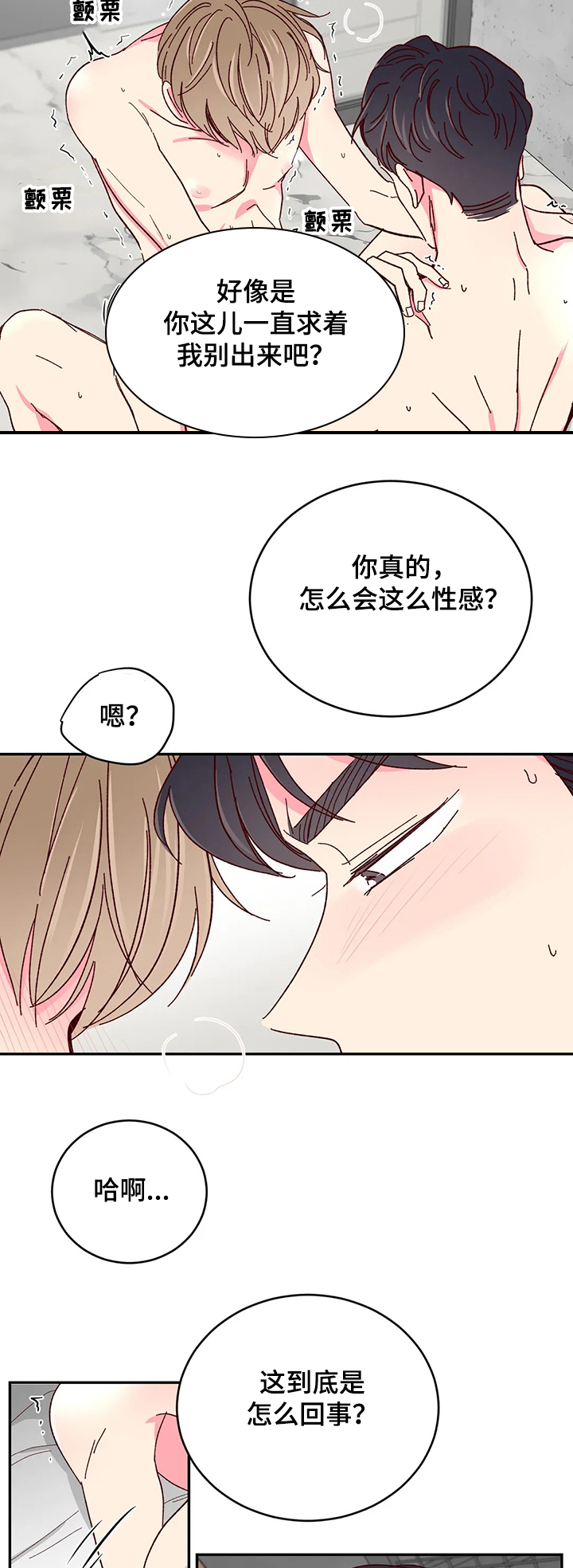 奶油蛋糕能保存几天漫画,第92章：【第二季】别再逃跑了3图