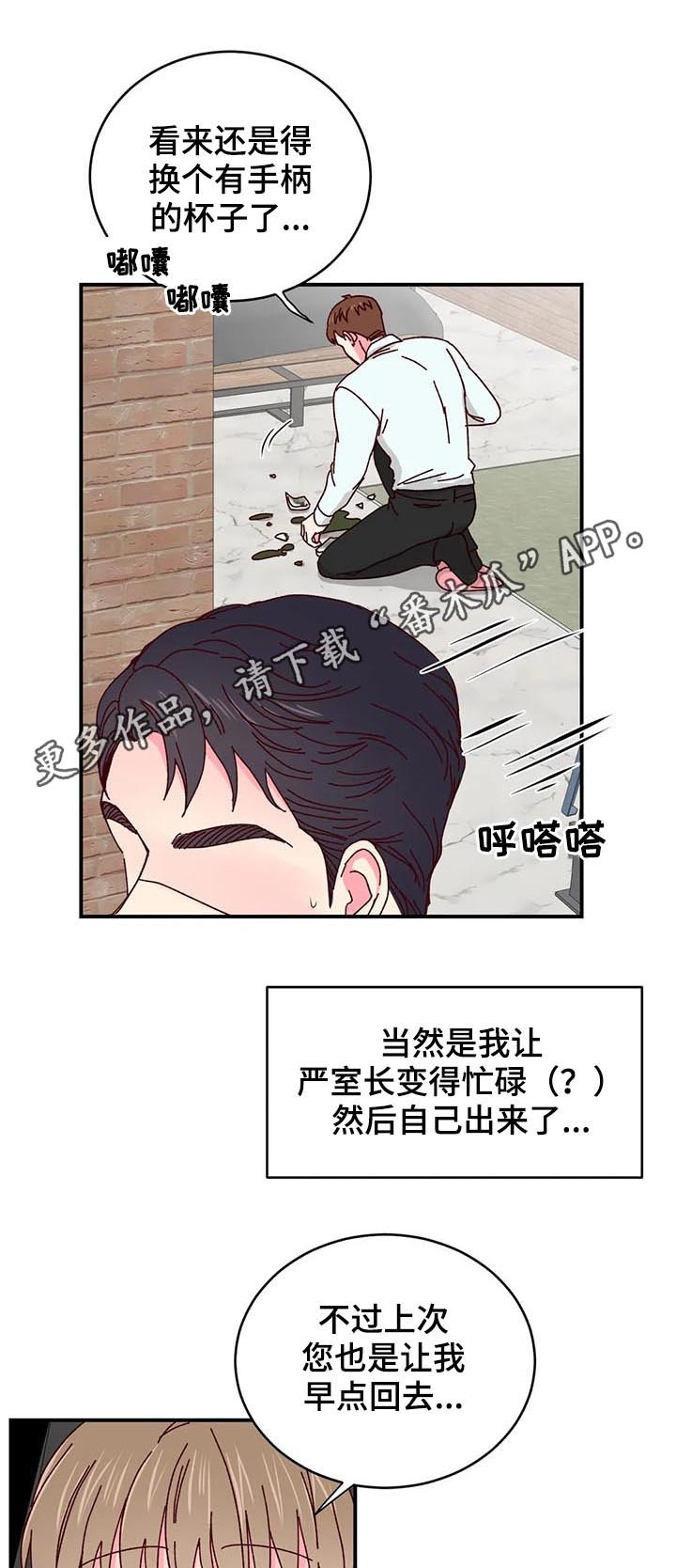 奶油蛋糕保质期放冰箱几天漫画,第61章：僻静的地方1图