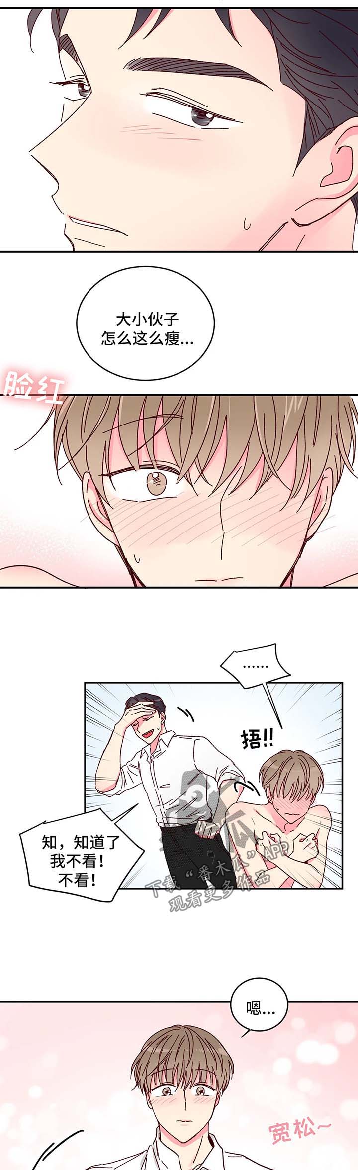 奶油蛋糕放冷藏可以放多久漫画,第15章：不尽如人意2图