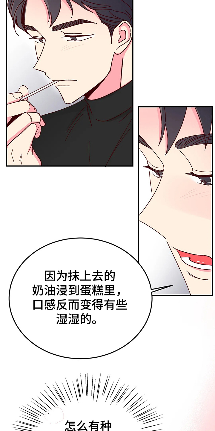 奶油蛋糕教程漫画,第124章：【第二季】比蛋糕更甜的3图