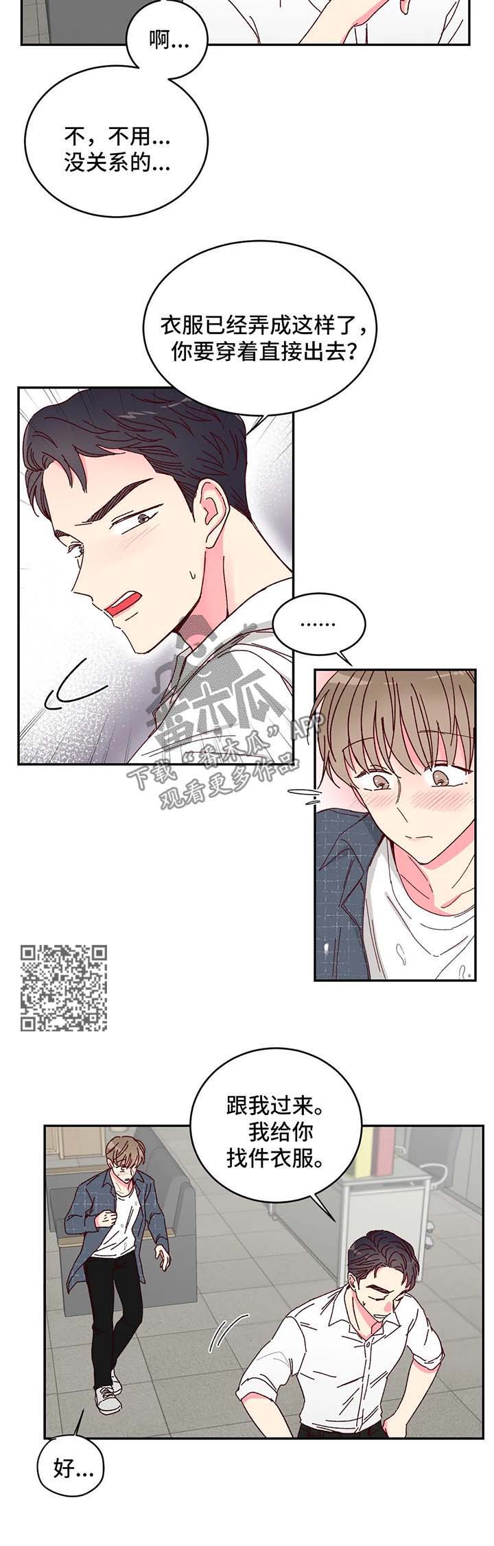 奶油蛋糕英文翻译漫画,第14章：换衣服5图