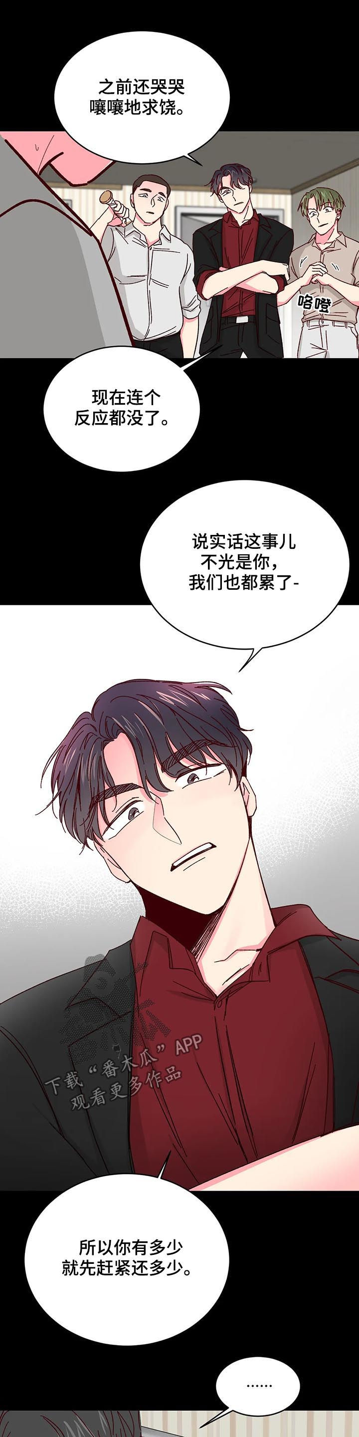 奶油蛋糕能保存几天漫画,第79章：【第二季】要债3图