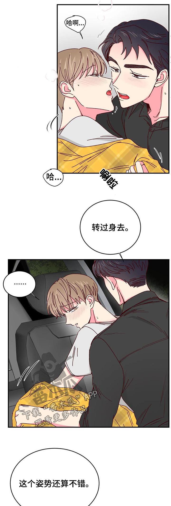 奶油蛋糕放冷藏可以放多久漫画,第64章：狭窄的车里4图