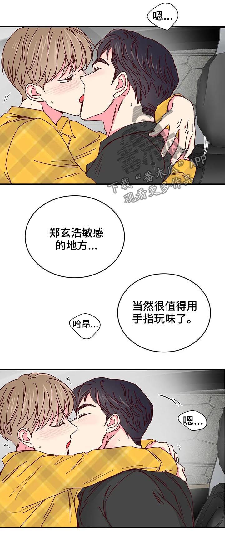 奶油蛋糕放冷藏可以放多久漫画,第64章：狭窄的车里3图