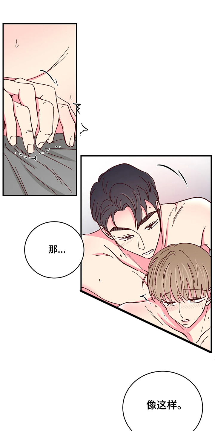奶油蛋糕能保存几天漫画,第120章：【第二季】像这样1图