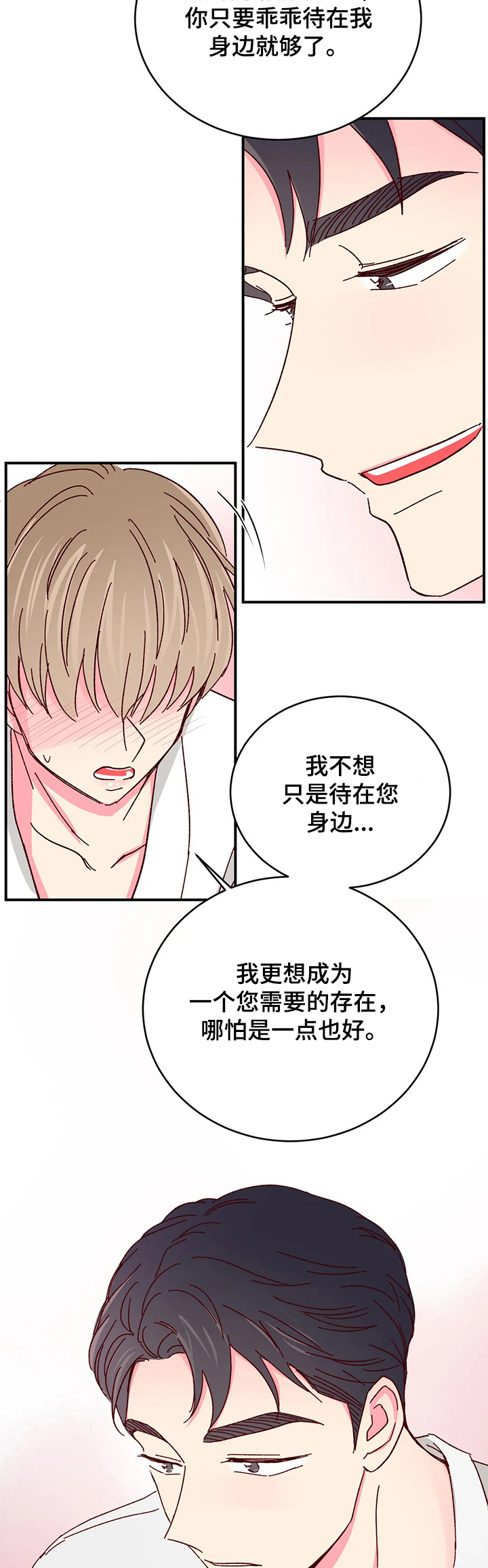 奶油蛋糕可以保存几天漫画,第95章：【第二季】你的甜2图