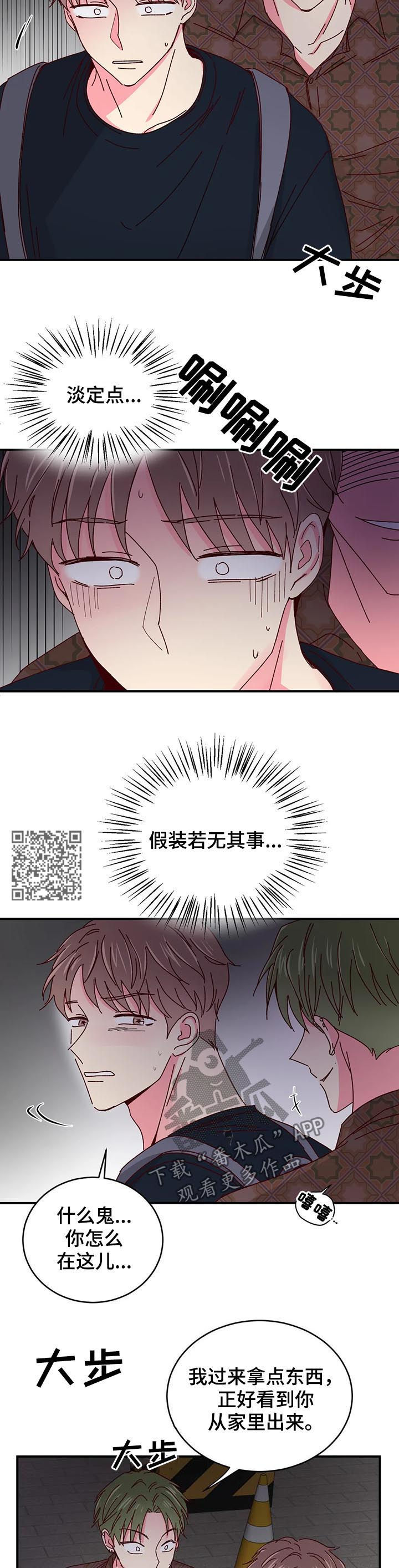 奶油蛋糕吃多了怎么补救漫画,第51章：不许动他5图