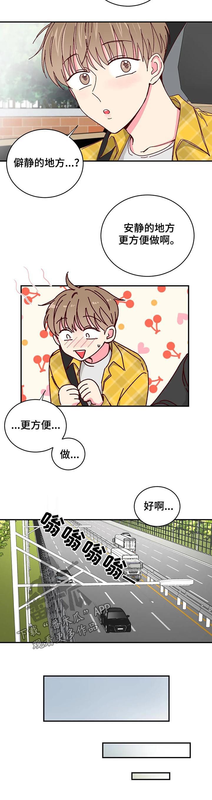 奶油蛋糕保质期放冰箱几天漫画,第61章：僻静的地方5图