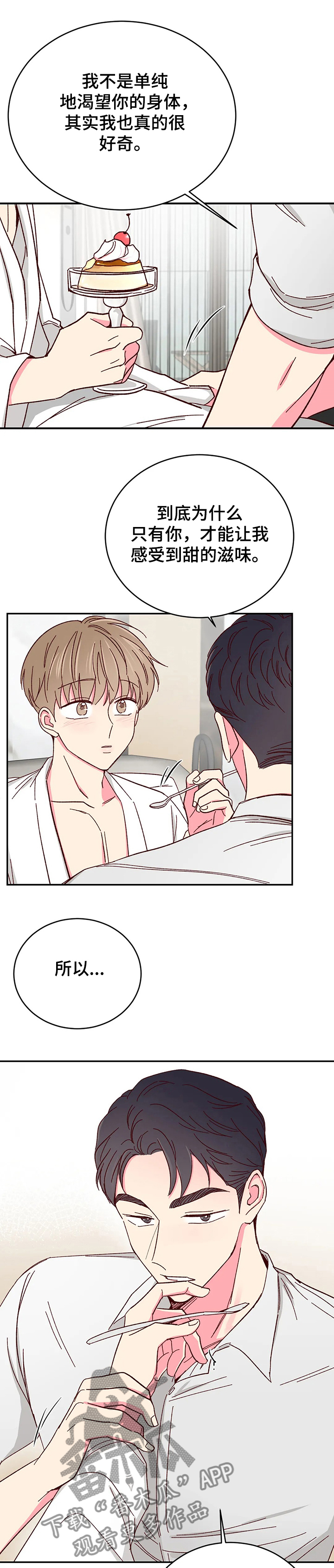 奶油蛋糕能保存几天漫画,第96章：【第二季】别再离开我1图