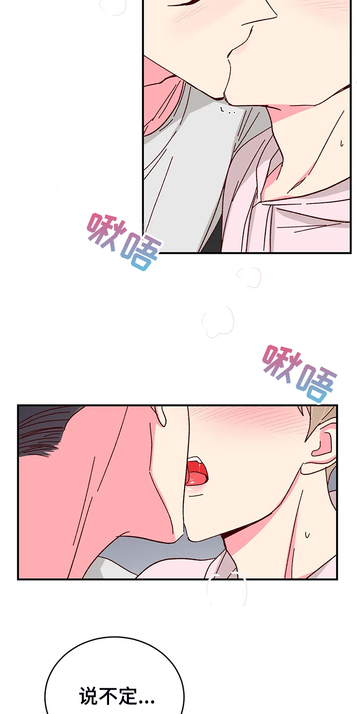 奶油蛋糕的做法漫画,第133章：【第二季】第一次觉得浪漫3图