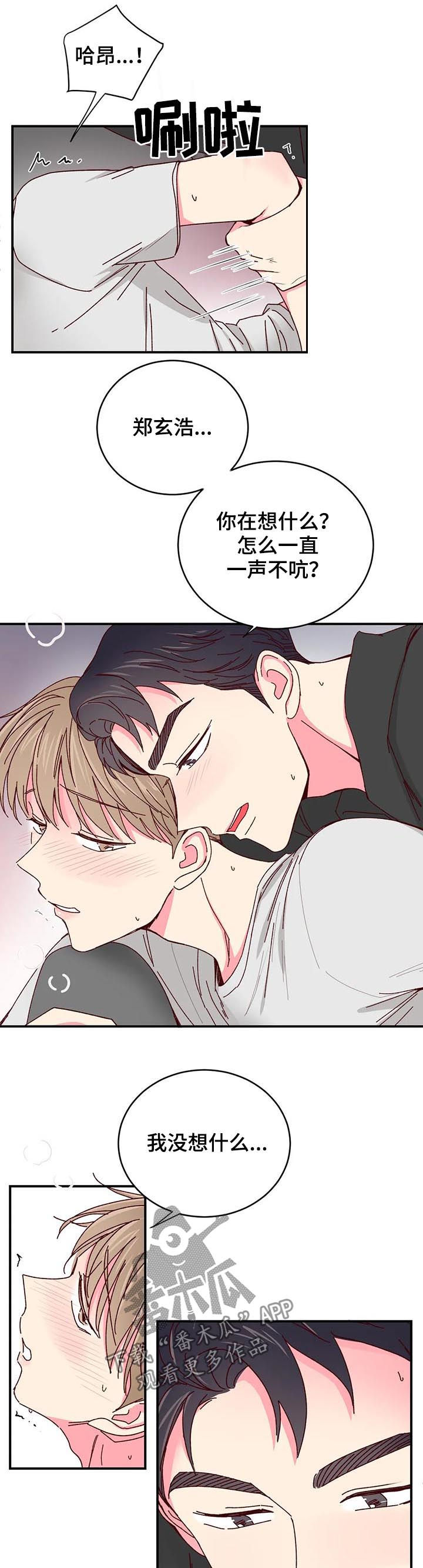 奶油蛋糕英文翻译漫画,第65章：嫉妒4图
