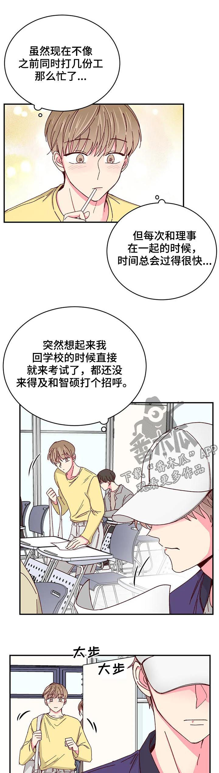 奶油蛋糕可以保存几天漫画,第67章：机车男2图