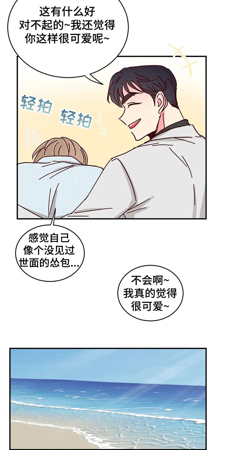 奶油蛋糕可以保存几天漫画,第127章：【第二季】济州岛旅游5图