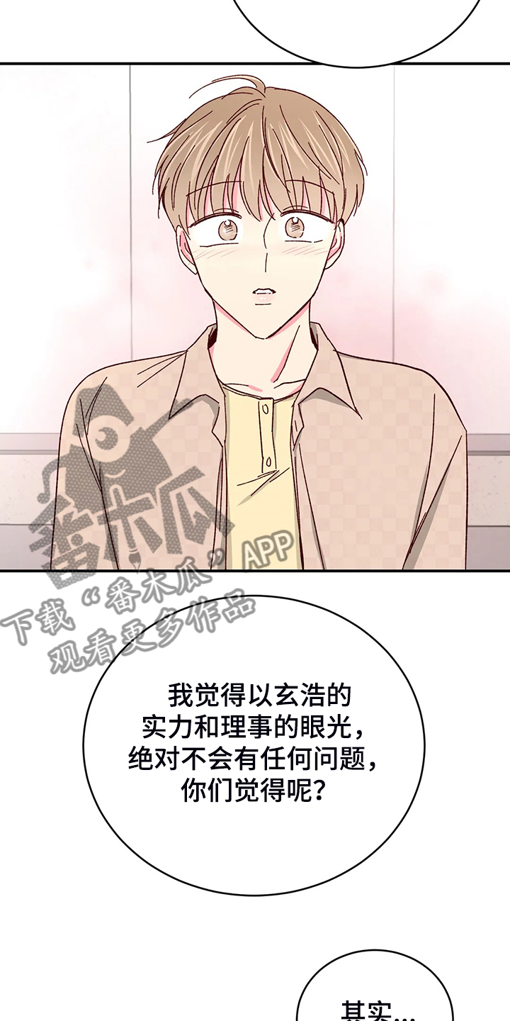 奶油蛋糕做法教程漫画,第141章：【第二季完结】最甜的还是你4图