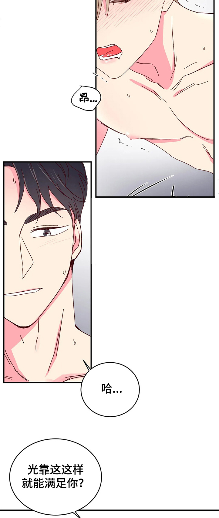 奶油蛋糕放一晚上还能吃吗漫画,第91章：【第二季】轮到我了4图