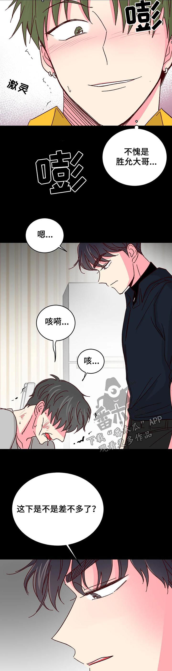 奶油蛋糕吃多了怎么补救漫画,第80章：【第二季】教训4图