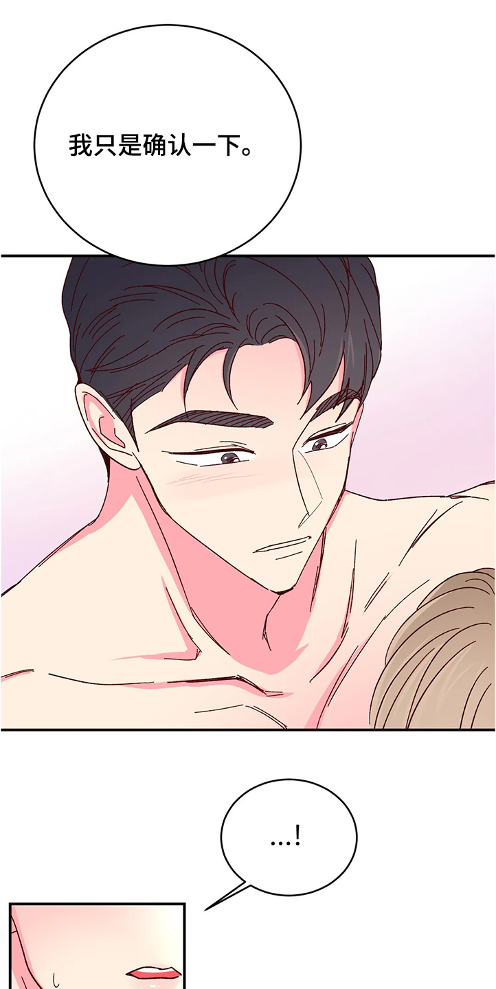 奶油蛋糕冬天常温下能放多久漫画,第119章：【第二季】他比我更了解自己5图