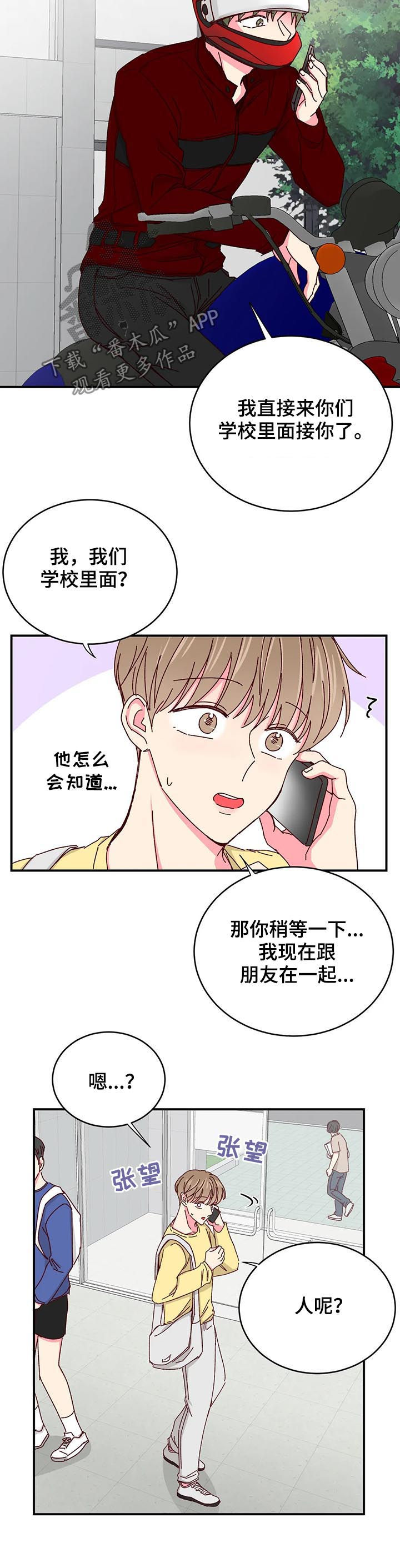 奶油蛋糕冬天常温下能放多久漫画,第68章：找个安静的地方2图