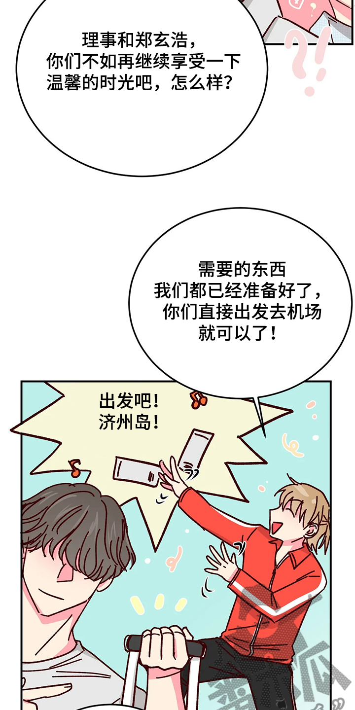 奶油蛋糕放一晚上还能吃吗漫画,第126章：【第二季】第一次旅游2图