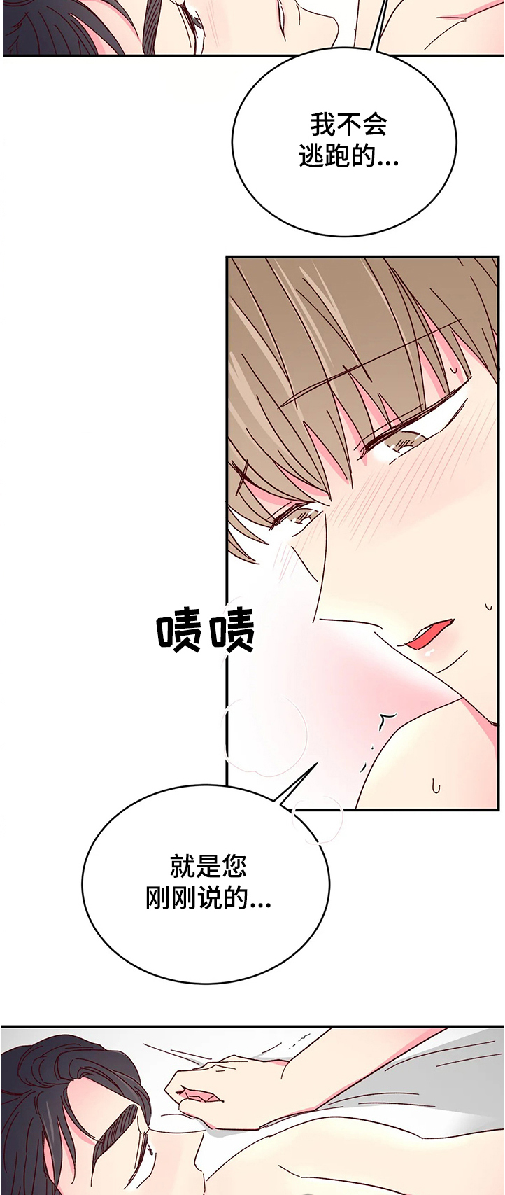 奶油蛋糕放一晚上还能吃吗漫画,第91章：【第二季】轮到我了2图