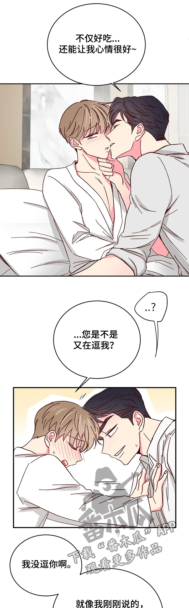 奶油蛋糕可以保存几天漫画,第95章：【第二季】你的甜1图