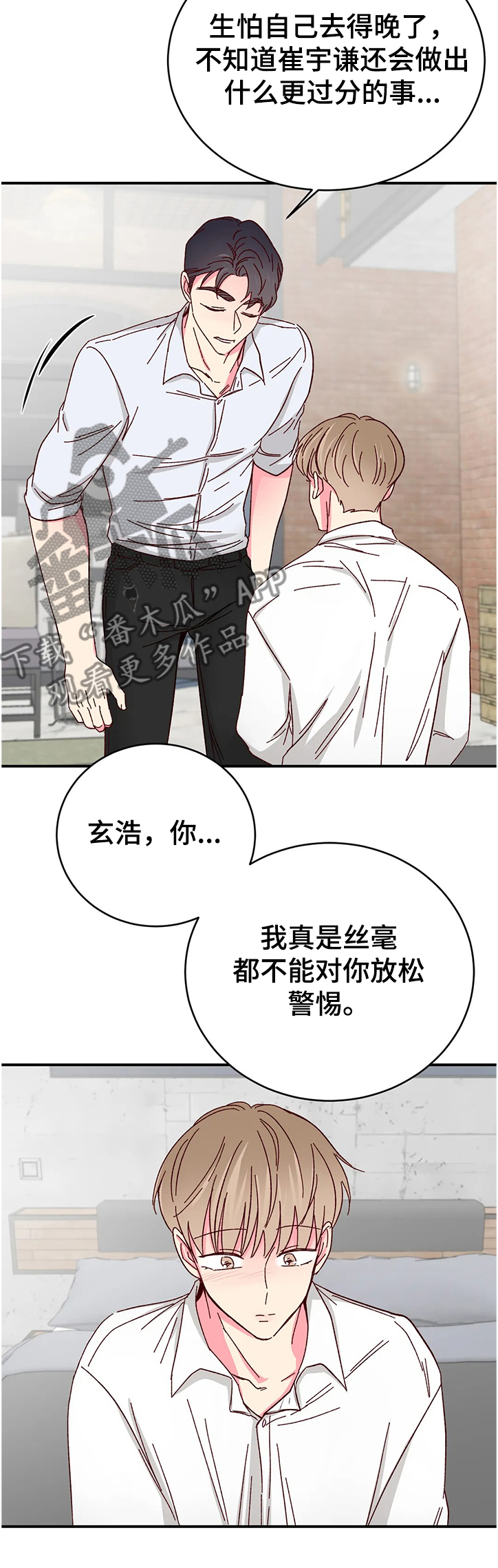 奶油蛋糕放冰箱冷冻可以放几天漫画,第114章：【第二季】不能放松警惕5图