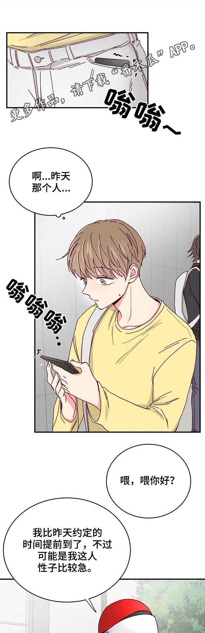 奶油蛋糕冬天常温下能放多久漫画,第68章：找个安静的地方1图