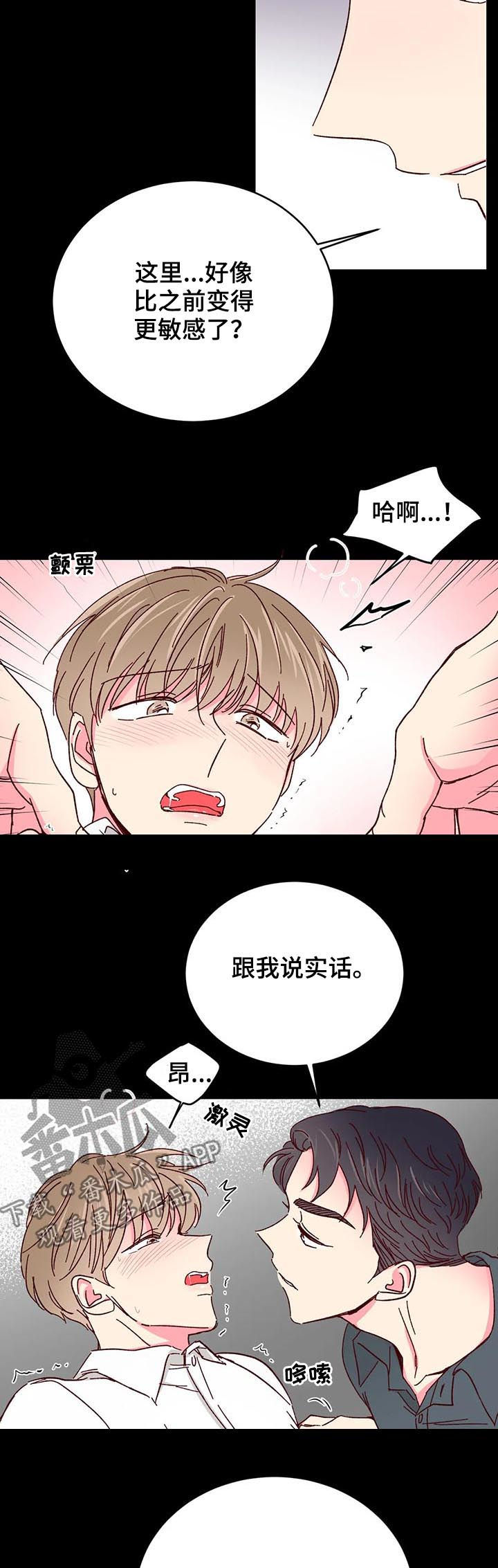 奶油蛋糕能保存几天漫画,第76章：【第二季】遐想5图