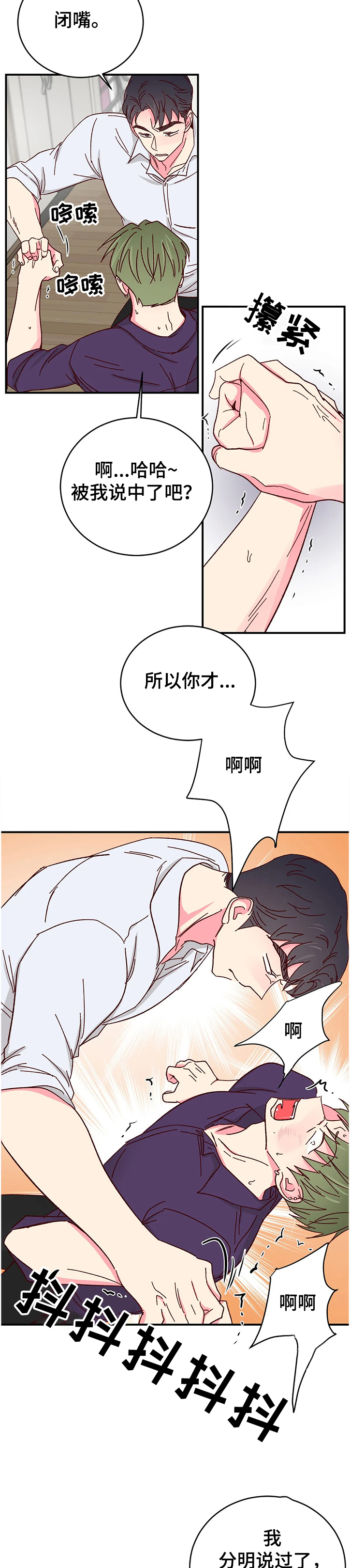 奶油蛋糕的做法漫画,第111章：【第二季】你越来越奇怪了2图
