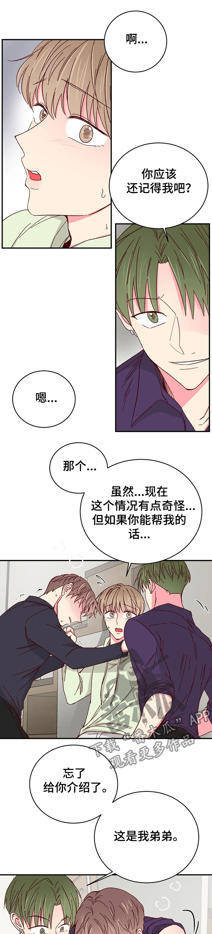奶油蛋糕可以保存几天漫画,第106章：【第二季】走不了的玄浩1图