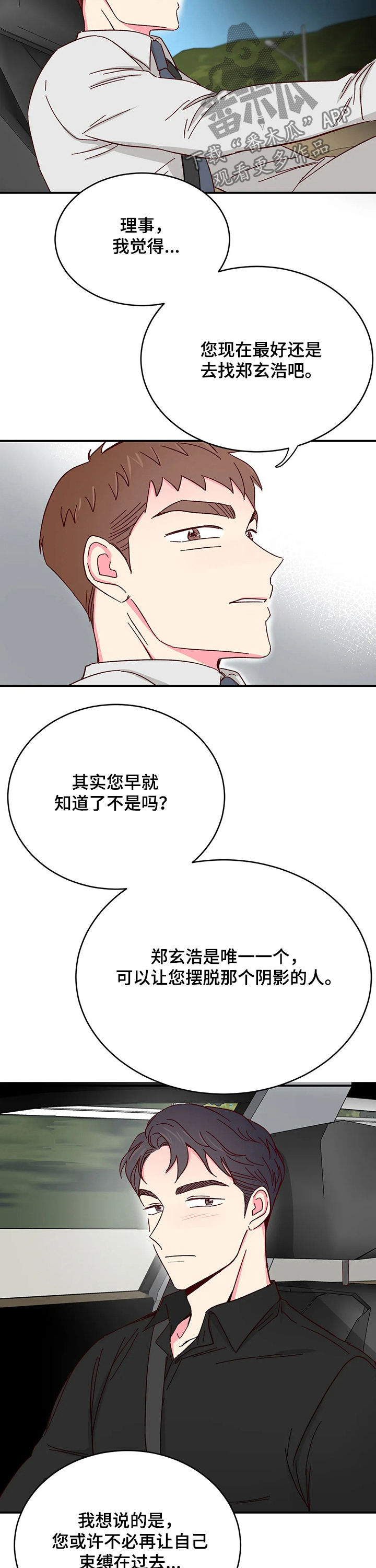 奶油蛋糕教程漫画,第84章：【第二季】累倒3图