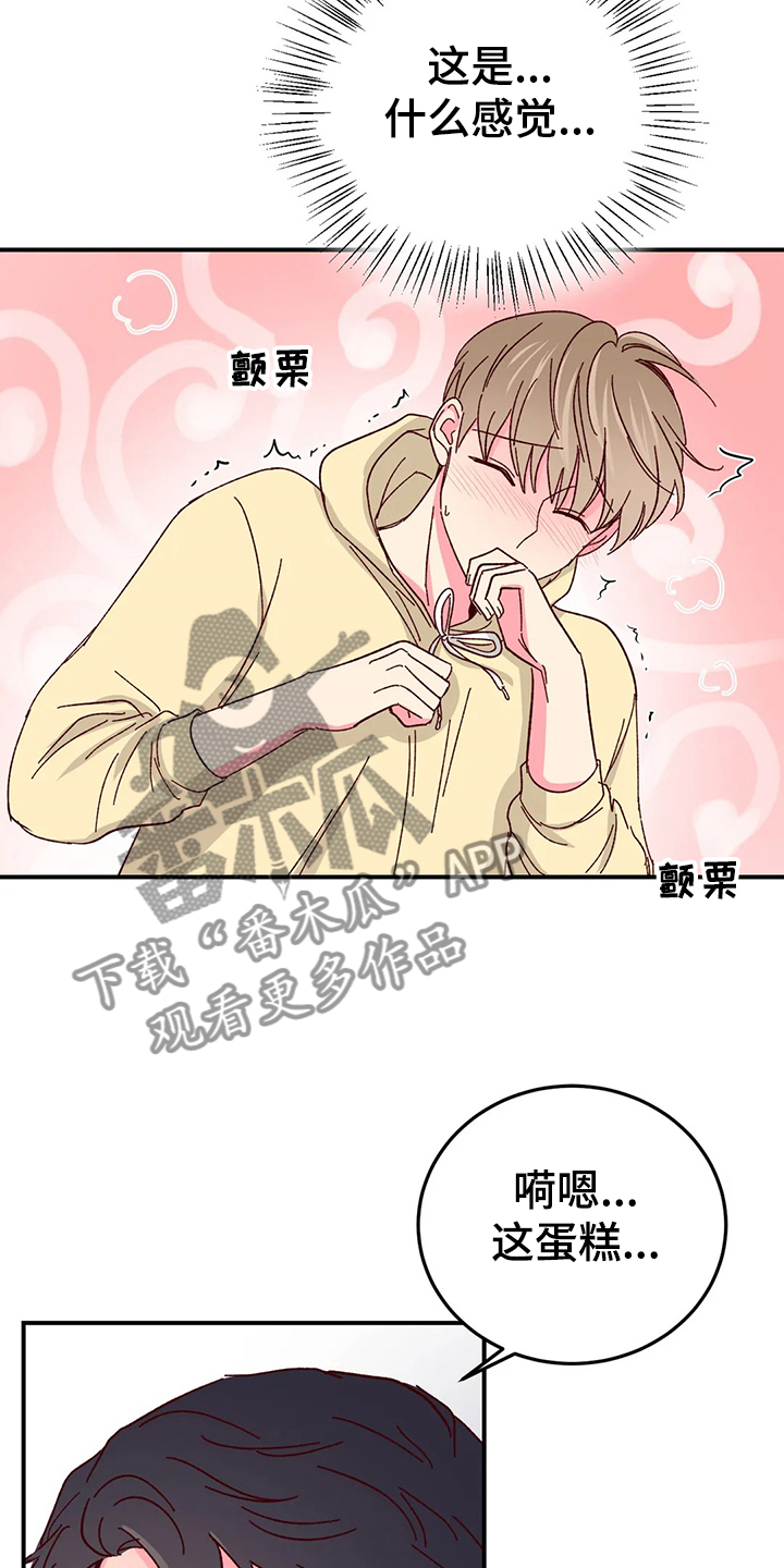 奶油蛋糕教程漫画,第124章：【第二季】比蛋糕更甜的2图