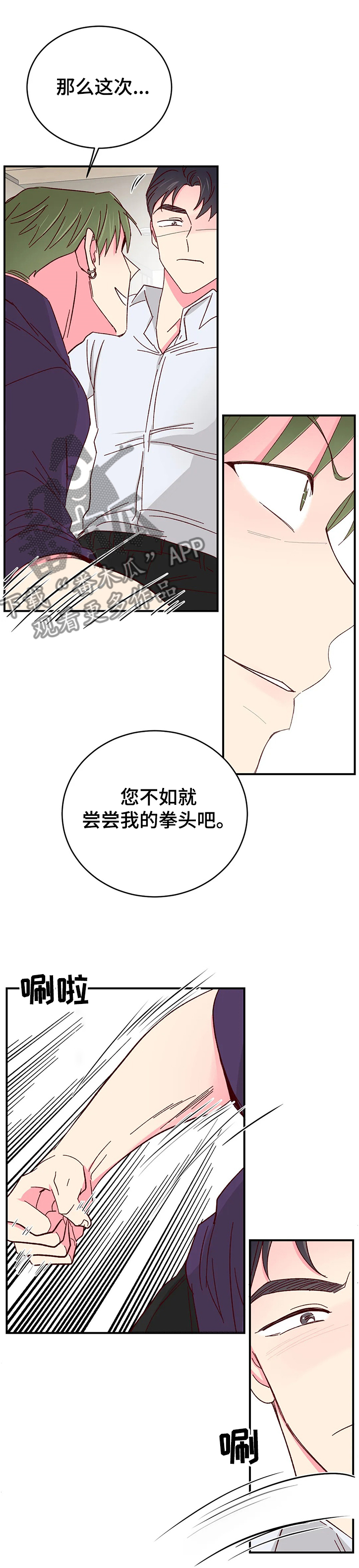 奶油蛋糕做法教程漫画,第110章：【第二季】够了吧5图